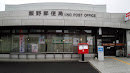 飯野郵便局