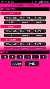 How to mod お酒カロリー、エッチで何分？ 2.3 apk for bluestacks