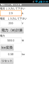 How to get 建設設備アプリ　電流(A)から電力(W)計算 1.0 apk for pc