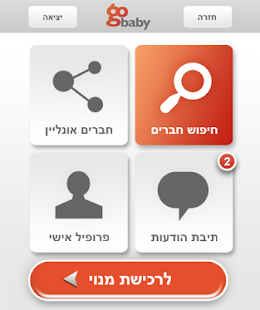 How to download גובייבי Gobaby הכרויות להורות lastet apk for bluestacks