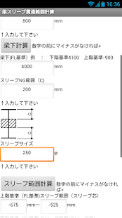 How to install 建設設備アプリ　スリーブ梁貫通範囲計算 2.0 mod apk for android