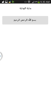 How to install بداية الهداية 1.0 apk for bluestacks