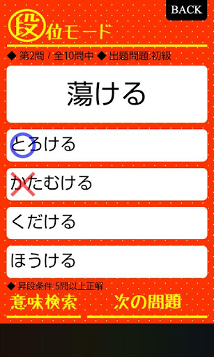 【免費休閒App】読めそうで読めないっ！２ -漢字クイズ--APP點子