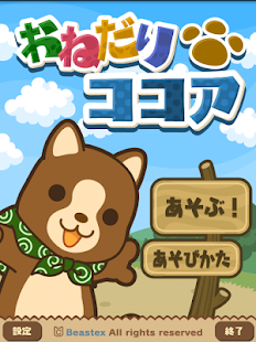 How to install おねだりココア lastet apk for pc
