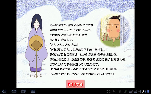 【免費教育App】ゆきおんな-APP點子