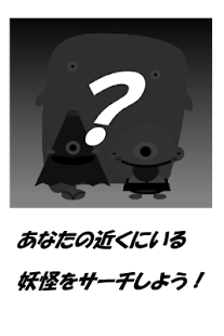 How to install 妖怪サーチ 1.0 unlimited apk for pc