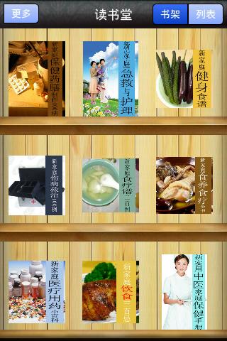 【免費書籍App】家庭保健全书（Family health book）-APP點子