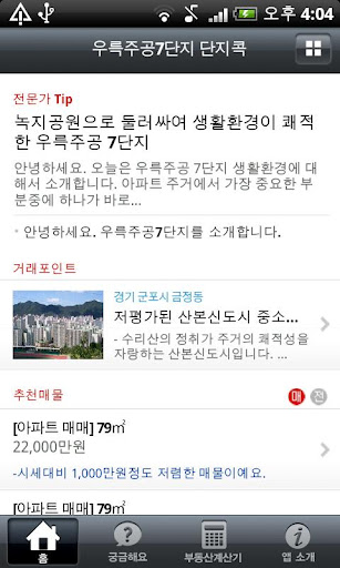 산본동 우륵주공 7단지콕