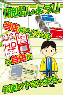 How to download 脱出ゲーム タマダ電機~超ハマる脱出ゲーム~ patch 1.0 apk for pc