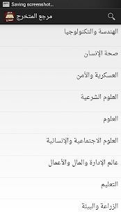 How to install مرجع المتخرج lastet apk for android