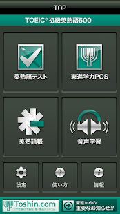 How to download TOEIC初級英熟語500 1.0.1 unlimited apk for pc