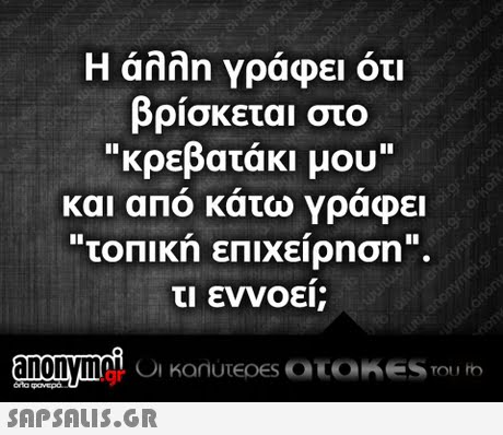 Η άλλη γράφει ότι βρίσκεται στο κρεβατάκι μου και απο κατω γραφει τοπική επιχείρηση. τι εννοεί; .gr