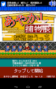 How to download あやかし捕物帳　妖怪ほうっち 1.0 mod apk for laptop