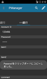 How to download PManager(パスワード管理・ID Manager対応） 2.6 unlimited apk for pc