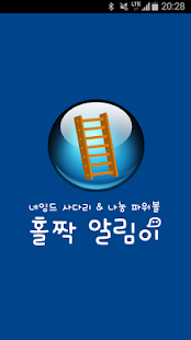How to install 파워볼 홀짝 네임드 사다리 통계 분석 줄 알림이 어플 2.8 apk for pc