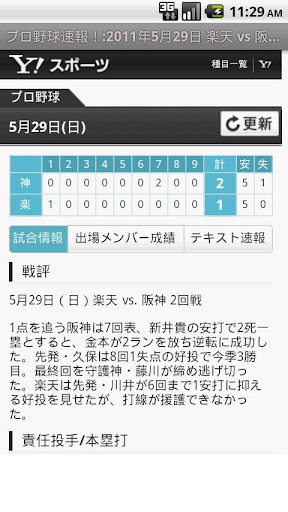 【免費體育競技App】プロ野球速報！-APP點子