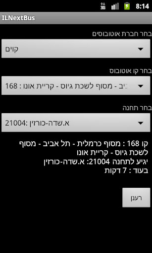 【免費交通運輸App】ILNextBus מתי האוטובוס בתחנה-APP點子