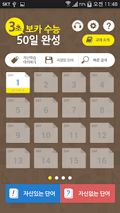 How to download 3초보카 수능 50일 patch 1.3.0 apk for pc