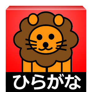 しゃべるひらがな単語帳.apk 3.01