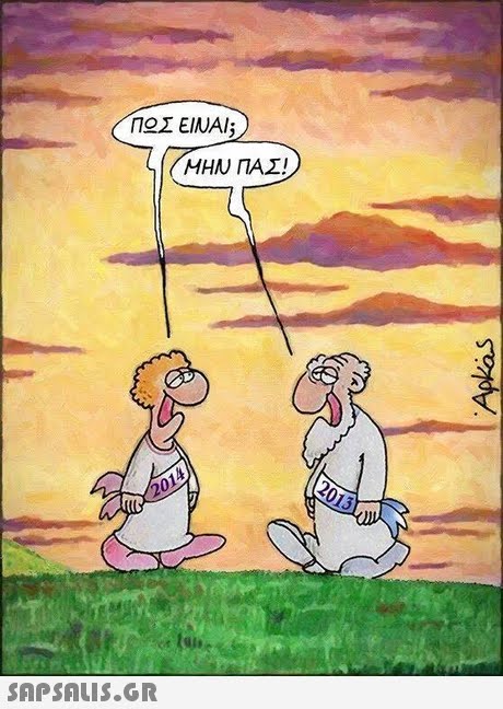 Π Σ ΕΙΝΑΙ; ΜΗΝ ΠΑΣ! sd 