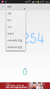 How to mod 수능 타이머 앱(BlueEdition) lastet apk for pc