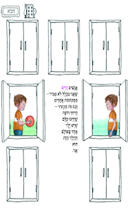 How to download והילד הזה הוא אני - עברית לילד 1.01 mod apk for pc