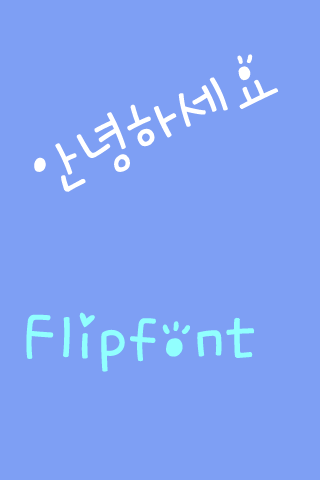 YD안녕하세요 한국어 FlipFont