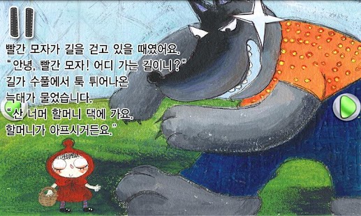 How to install *FREE*빨간모자★깊은책 구연동화 patch 1.1 apk for pc