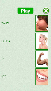 How to mod Flashcards Hebrew Lesson lastet apk for pc