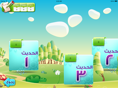 How to download بستان الأحاديث patch 2.1 apk for bluestacks