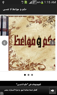 How to install حكم و مواعظ لا تنسى patch 1.0 apk for pc