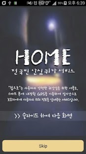 How to get 집으로 - 안심 귀가 서비스 1.0 mod apk for pc