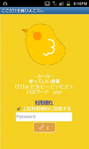 ここだけ全員ひよこ