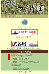 How to mod 全国制覇！マイ帝国 patch 1.1 apk for pc