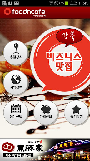 비즈니스 맛집 강북