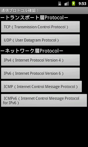通信プロトコルヘッダ TCP UDP IP ICMP 確認