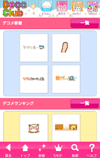 How to get 無料デコメ★デコクラブ(DecoClub)　登録不要！ 1.0.5 mod apk for android