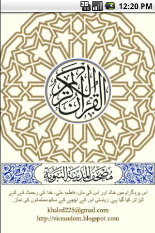 Quran - Urdu