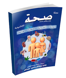 How to mod مجلة صحة المجانية lastet apk for android