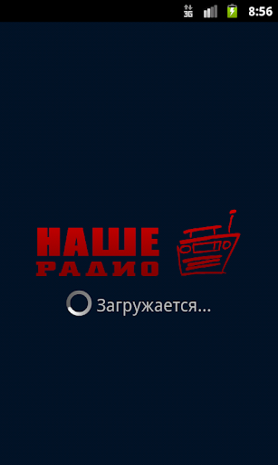 Наше Радио