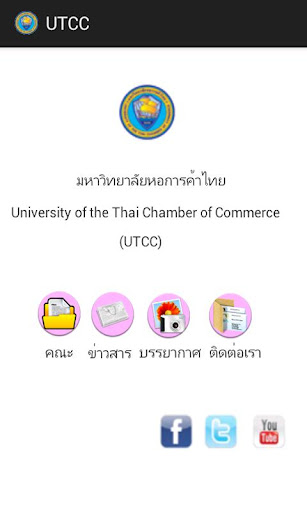 UTCC มหาวิทยาลัยหอการค้าไทย