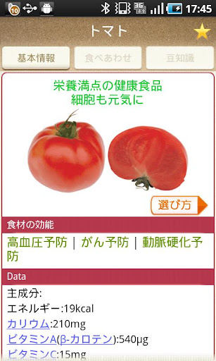 【免費健康App】体によく効く食材大事典-APP點子