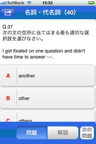 【免費教育App】必勝！TOEICトレーニング650～英文法マスターへの道～-APP點子