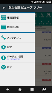 How to mod 弥生会計 ビューア フリー 2.5 apk for bluestacks