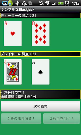 シンプルなBlackjack