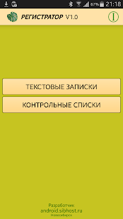 How to install Регистратор (списки и записки) patch 23 apk for laptop