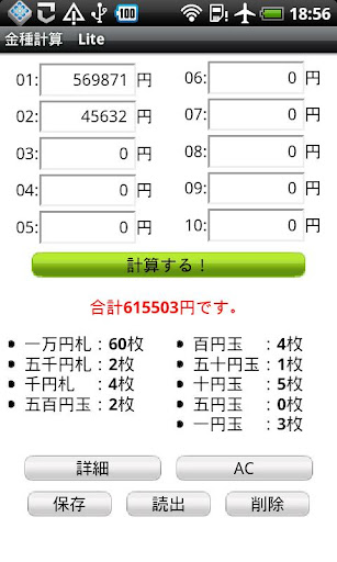 金種計算Lite