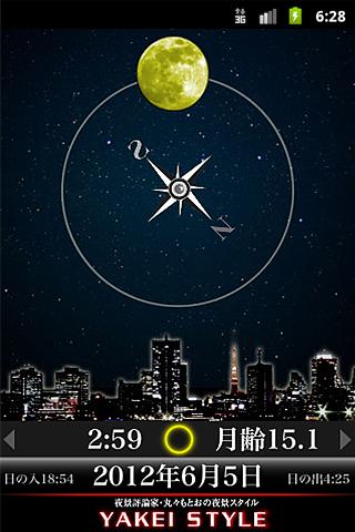 お月見夜景アプリ