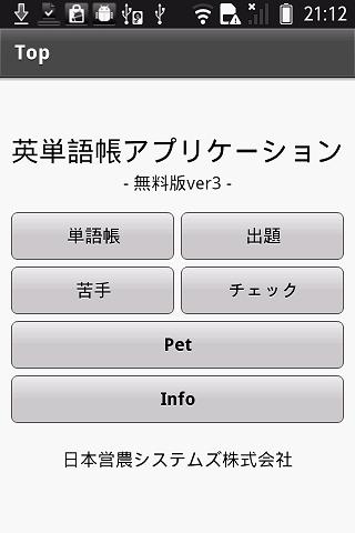 英単語帳アプリケーション - 無料版 -