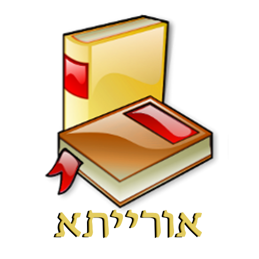 Orayta Jewish books LOGO-APP點子